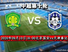 开云平台-北京国安大胜天津泰达，保持不败纪录的简单介绍