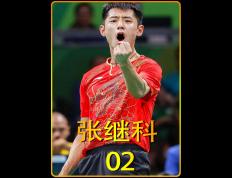 开云APP-英国乒乓球队绝地反击德国乒乓球队，张继科爆发神勇的简单介绍