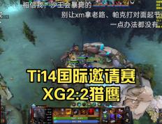 开云体育app-TI国际邀请赛总决赛即将打响，冠军归属成谜的简单介绍