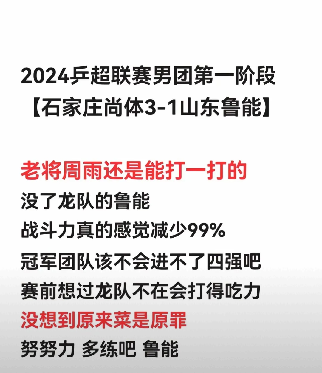 开云官网-山东鲁能连胜止步，球迷心情低迷